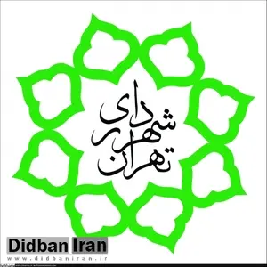 شهرداران مناطق مختلف تهران منصوب شدند +اسامی