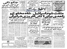 شورای تصفیه دانشگاه علم و صنعت: کسانی که لباسهای نامناسب  بپوشند از دانشگاه اخراج خواهند شد/ اسکناسهای بدون عکس شاه در کشور به جریان افتاد