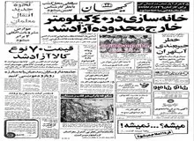 بزرگترین دکل دنیا برای حفاری نفت در ایران  ساخته می شود