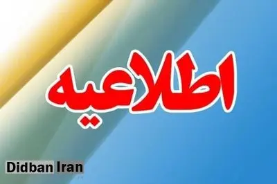 اطلاعیه دادسرای تهران با اشاره به توقیف خانه پدری / مرتکبین ومقصرین تحت تعقیب قانونی قرارگرفتند