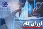 بانک رفاه کارگران صدرنشین شبکه بانکی در صدور اوراق گام