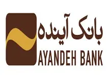 احیای بانک آینده با افزایش سرمایه 200 هزار میلیاردی؛  «آینده» در مسیر هموار اصلاح یا سنگلاخ ادغام؟
