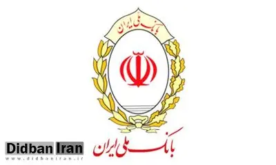 مدیرعامل بانک ملی ایران تاکید کرد: لزوم «حمایت از واحدهای تولیدی» همزمان با «حفظ منافع بانک»