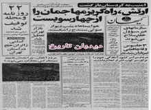 مهلت ۴۸ ساعته دادستان انقلاب به مجاهدین خلق برای ترک مقر خود و تحویل اسلحه ها