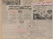 آغاز همکاری اتمی ایران و اتریش/ اقدام به هواپیماربایی توسط گروه های چپ اسلام گرا 