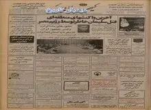 توقیف کشتی ۱۹۰ هزار تنی آلمانی در تنگه هرمز توسط نیروی دریایی ارتش ایران