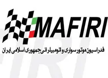 معرفی نامزدهای انتخابات فدراسیون اتومبیلرانی