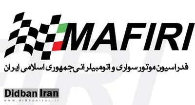 معرفی نامزدهای انتخابات فدراسیون اتومبیلرانی