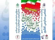 چهارشنبه؛ مدارس کشور پایگاه جمع‌آوری کمک به مناطق سیل‌زده
