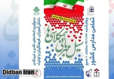 چهارشنبه؛ مدارس کشور پایگاه جمعآوری کمک به مناطق سیلزده