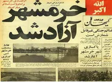 عکس های دیده نشده از نظامیان عراقی موقع اشغال خرمشهر