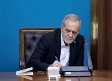 پزشکیان لایحه «اصلاح قانون نحوه انتصاب اشخاص در مشاغل حساس» را به مجلس مسترد کرد