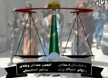 طالبان انجمن مستقل وکلای مدافع افغانستان  را تعطیل کرد/ آزمون انجمن وکلا مورد قبول عدلیه طالبان نیست!