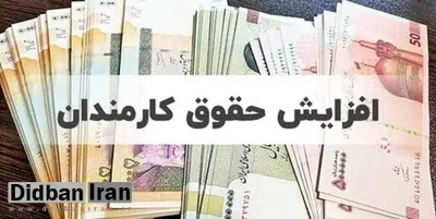 حداقل حقوق کارمندان به ۷ میلیون تومان میرسد