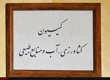 حجتی در کمیسیون کشاورزی به سوالات نمایندگان پاسخ می‌دهد