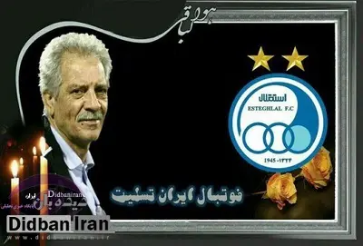حک لوگوی باشگاه استقلال بر سنگ مزار پدر