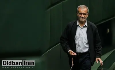«مسعود پزشکیان» هنوز نماینده مجلس و عضو کمیسیون بهداشت است؟ / تداوم حضور اسامی وزرای دولت در میان اعضای پارلمان در سامانه مجلس