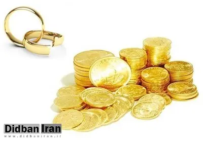 طرح جدید نمایندگان برای مهریه/تعیین 14 سکه به عنوان معیار محاسبه مهریه؟