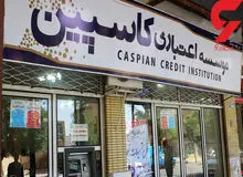 اسامی سهامداران و موسسان کاسپین فاش شد/ چه کسانی مالک کاسپین هستند ؟