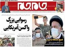 نشر اکاذیب به سبک روزنامه صداوسیما