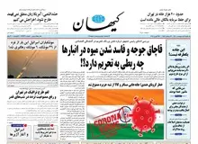 کیهان: انفجار های اخیر در اسرائیل بد‌جوری آنها را به ترس و لرز ‌انداخته است!