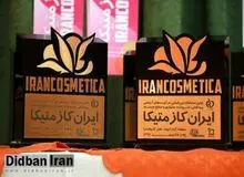 ایران کازمتیکا فرصتی برای معرفی محصولات داخلی