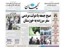 روزنامه «کیهان» فرمان سرکوب رسانه‌ها را صادر کرد

