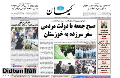 روزنامه «کیهان» فرمان سرکوب رسانهها را صادر کرد