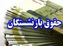 زمان‌بندی پرداخت حقوق بهمن‌ماه بازنشستگان تامین اجتماعی اعلام شد + جدول 
