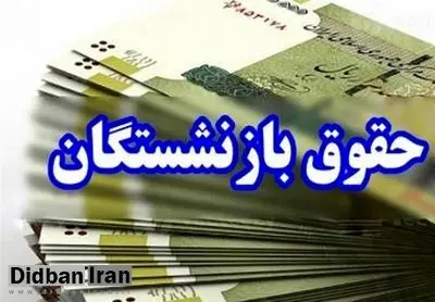 زمان‌بندی پرداخت حقوق بهمن‌ماه بازنشستگان تامین اجتماعی اعلام شد + جدول 