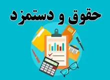 عضو هیات رییسه مجلس: حقوق‌ها در سال آینده 20 درصد افزایش پیدا می‌کند