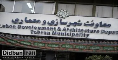 ماجرای اختلاف بزرگ میان استانداری و شهرداری تهران بر سر حریم «پایتخت»/ صارمی از معاونت شهرسازی برکنار شد