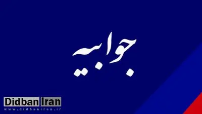 توضیحات شستا درباره یک خبر