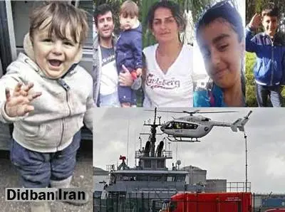 خانواده ایراننژاد به دنبال بازگرداندن پیکر فوتیها به ایران هستند/ جسد آرتین 15ماهه، فرزند آخر خانواده ایراننژاد همچنان مفقود است/ 300 میلیون برای انتقال اجساد لازم است