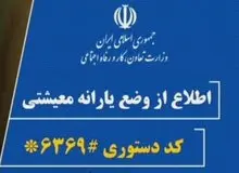 مهلت ثبت اعتراضات در سامانه #۶۳۶۹* اعلام شد