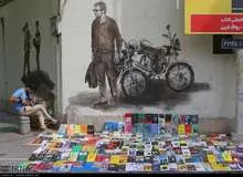 بساط کتاب فروشی+ عکس
