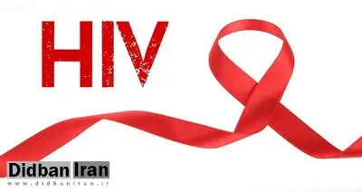 ۷۰ درصد مبتلایان به HIV در ایران شناسایی نشده اند