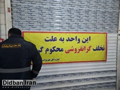 نظارت میدانی دادستان تهران بر بازار گوشت و مرغ / پلمب واحدهای متخلف

