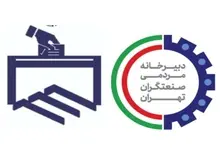 نتایج انتخابات نظام مهندسی ساختمان استان تهران اعلام شد؛ اکثریت نسبی کرسی ها در اختیار ائتلاف صنعتگران+نتایج