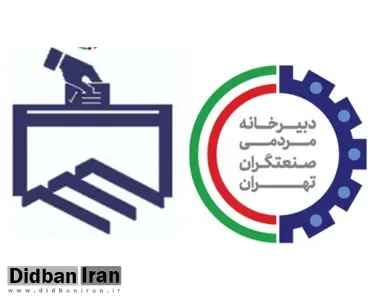 یکی از برندگان اصلی انتخابات الکترونیک با مشارکت بالا در سازمان نظام مهندسی ساختمان استان تهران؛ کارآفرینان، تولیدکنندگان، صنعتگران تهران/موفقیت ائتلاف مردمی صنعتگران تهران