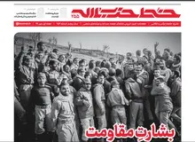 خط حزب‌الله منتشر شد/ دولت جوان حزب اللهی میتواند کشور را از راههای دشوار عبور دهد 