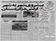 ابراهیم یزدی و صدام حسین در هاوانا ملاقات کردند