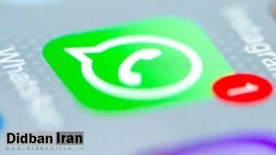 واتساپ در میلیونها گوشی همراه متوقف میشود