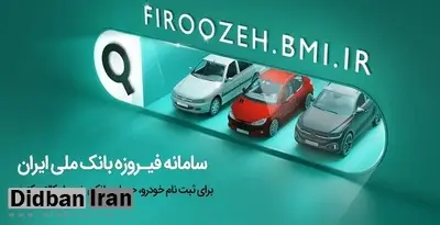 وکالتی کردن حساب های مشتریان بانک ملی ایران برای ثبت نام خودروهای وارداتی سایپا