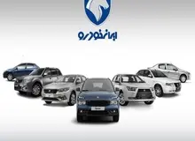 جزئیات طرح فروش ۱۱ محصول ایران خودرو از ۴ مرداد