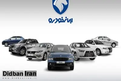 جزئیات طرح فروش ۱۱ محصول ایران خودرو از ۴ مرداد