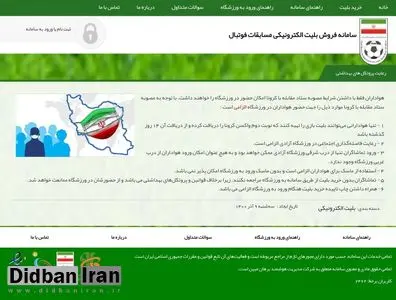 بلیت دیدار ایران - عراق را از اینجا تهیه کنید