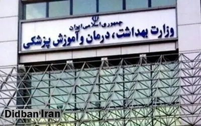 برگزاری آزمون استخدامی وزارت بهداشت ۲۷ شهریورماه