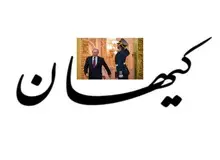 ذوق زدگی کیهان از تجزیه اوکراین توسط پوتین/ این علف ها هستند که زیر دست و پای فیلها نابود می شوند!