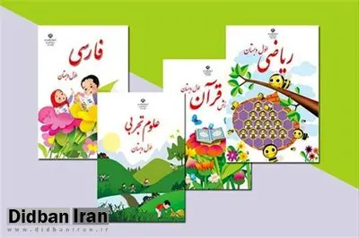 تکذیب افزایش ۱۱۰ درصدی قیمت کتابهای درسی